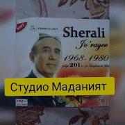 Шерали Жураев Ёр Ёр