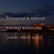 Каспий Хат