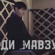 Кади Мавзуну Расо Дори