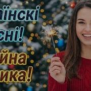 Песни Украинскую Мовою