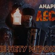 Андрей Кир Лесник