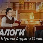 Башня Шутов