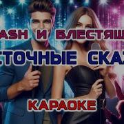 Восточные Сказки Без Слов