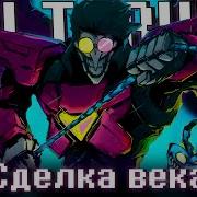Deltarune Песня Спамтона