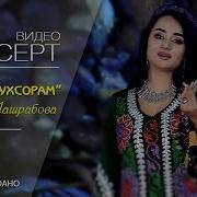 Ман Духтари Кухсорам