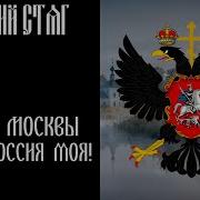 Банда Москвы Раненый Белый Волк