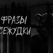 Tiny Bunny Все Фразы Каим