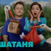 Сашатаня Серия