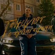 Archi Танцуют С Хулиганами Remix