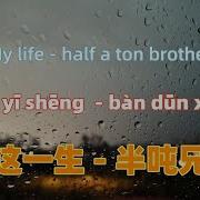 Half Ton Brother