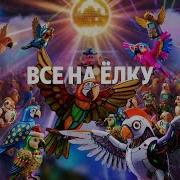 Песни Алисы Из Яндекса
