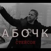 Порхай Бабочка Порхай