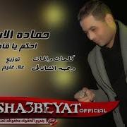Hamada El Asmar