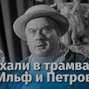Ильф