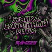 Запретный Ритм Жопка