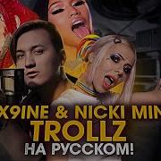 Сикс Найн На Русском