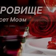 Сокровище Серебряного Озера Аудиокнига