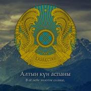Менің Қазақстаным