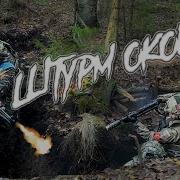 Штурм Окопа