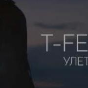 Улети Instrumental