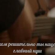 Run Run На Русском