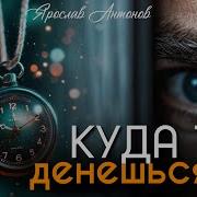 Ярослав Антонов Новые Аудиорассказы