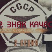 Назад В Ссср С Гариком