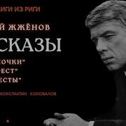 Сборник Георгий Жонов