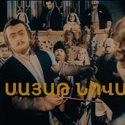 Սայաթ Նովա