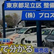 足立区加平 車修理