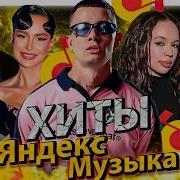 Ок Чарт Топ 100