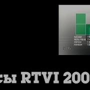 Rtvi Канал Часы 2004 2006 Год