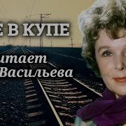 Трое В Купе