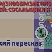 Биология 7 Класс Константинов