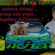 Синифдош Тугулган Кун Билан