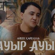 Сенсіз Өткен Күндер Ауыр Ауыр