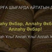 Дуга Жолга Шыканда