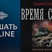 Аудиокнига Аспирант Поселягин