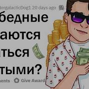 Бедный Я