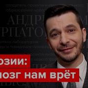 Убить Иллюзии Курпатов