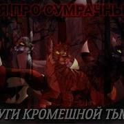 Слуги Кромешной Тьмы
