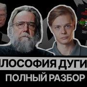 Дугин