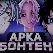 Токийские Мстители Манга