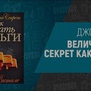 Джо Витале Как Делать Деньги
