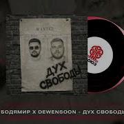 Духиданс