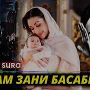 Очам Зани Басабрае
