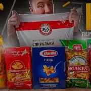 Макароны