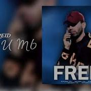 Фред Бади Ть