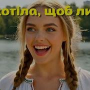 Так Хотіла Щоб Лизнув
