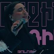 Sona Rubenyan Trnoci